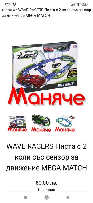 Писта за момче с колички -високоскоростна