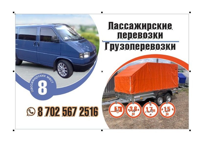 Пассажирские перевозки грузоперевозки город межгород в любом направлен