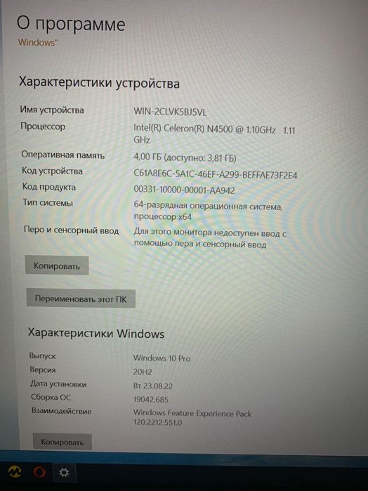 Ноутбук Acer имя устройство - WIN-2CLVK5BJ5VL