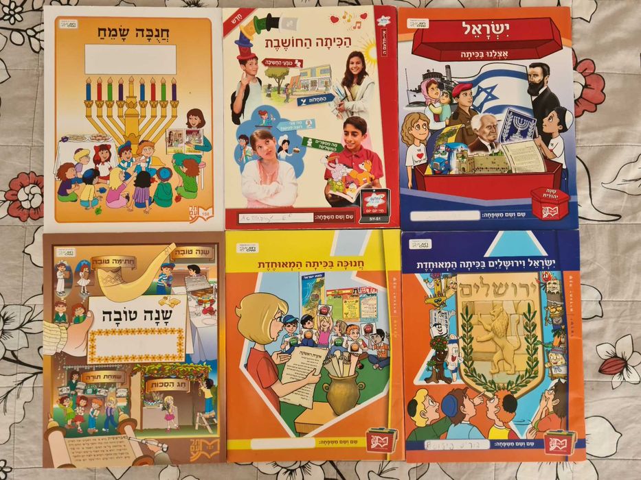 Книги и учебници за изучаване на Иврит