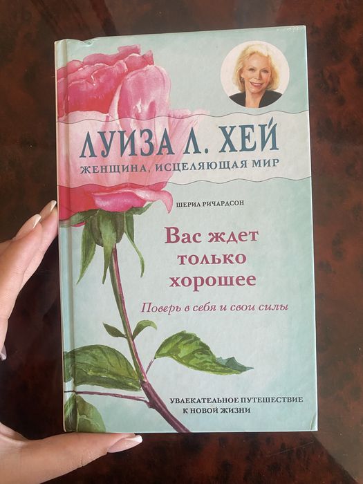Книга  луизи хей