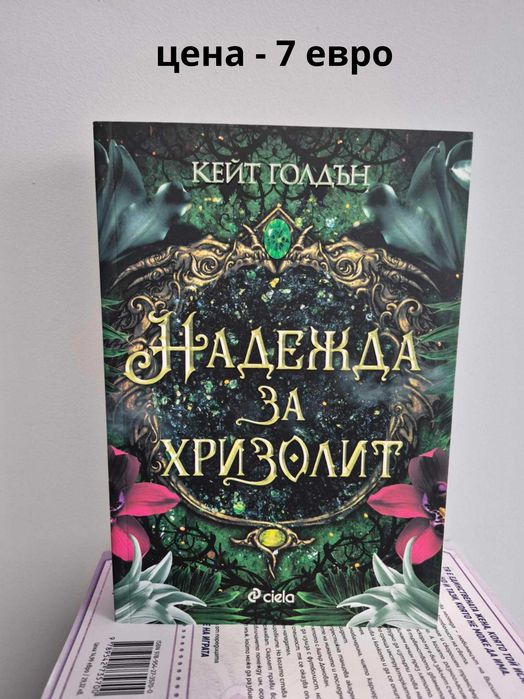 Разпродавам книги – на отлични цени!