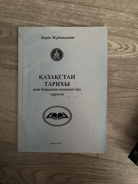 Қазақстан тарихы кітаптары