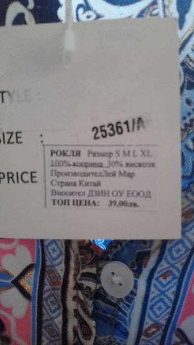 Чисто нова лятна рокля с етикет тип индийска , коприна