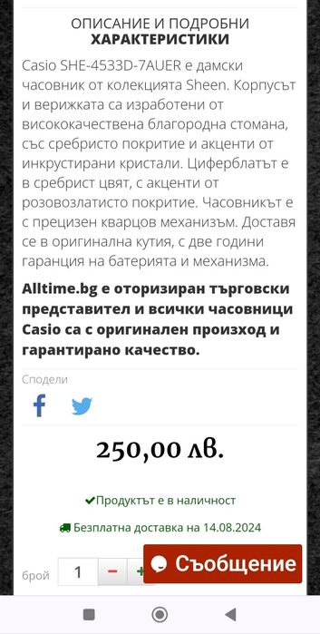 Дамски часовник Casio Sheen