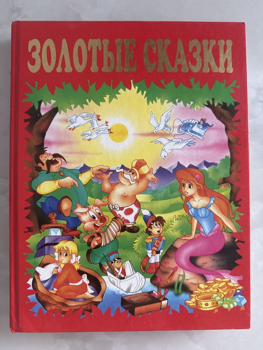 Книга, сказки, 2000 тенге.