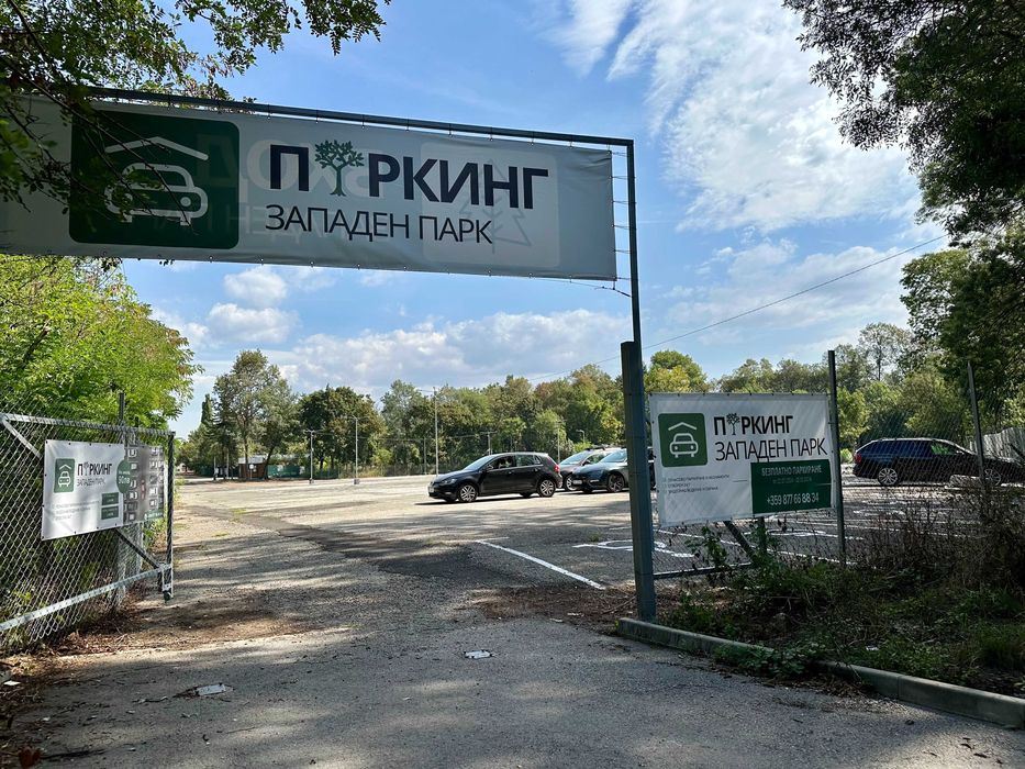 Дава се под наем Гараж / Паркомясто в София, Западен парк - 7000 кв.м за 35.7 € - Снимка #8