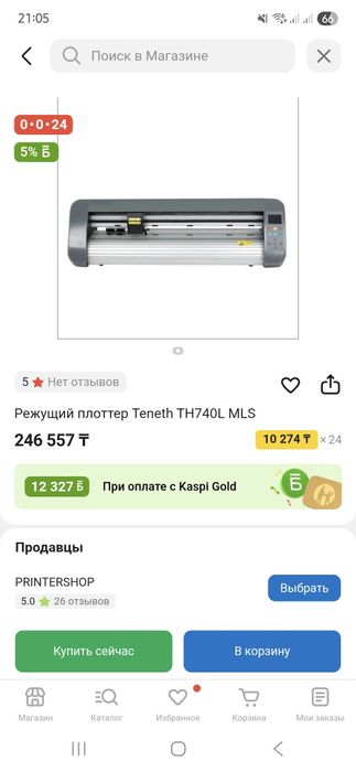 В рассрочку. Плоттер 635мм