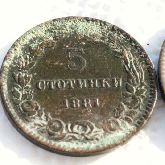 5 и 10 стотинки от 1881 година