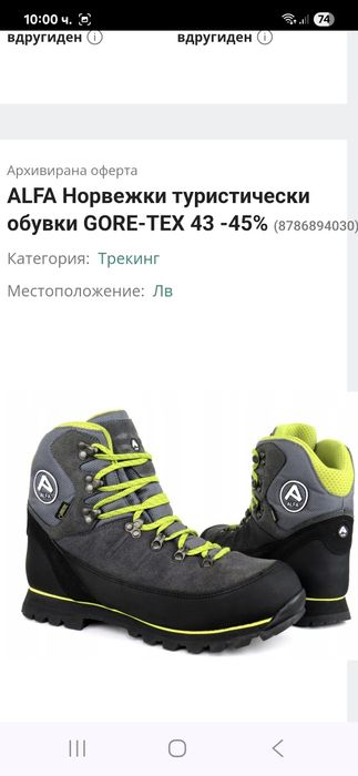 Alpha Gore-tex-Ориг. Тур.обувки