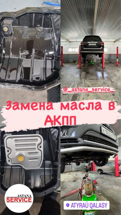 Замена масла в Атырау