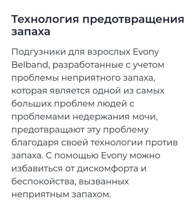 Evony подгузники для взрослых XL