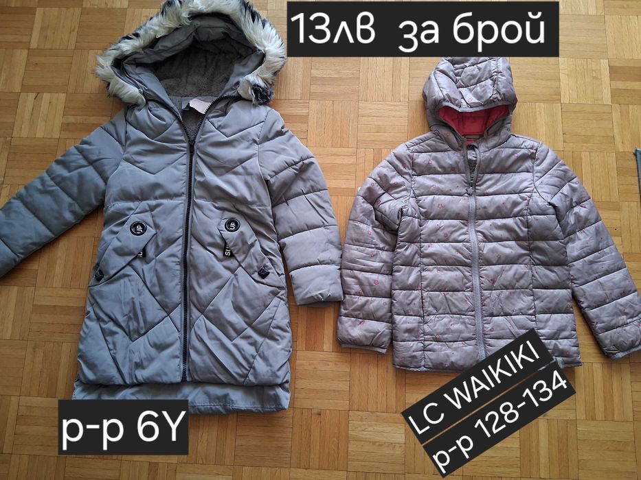 Детски якета и връхни