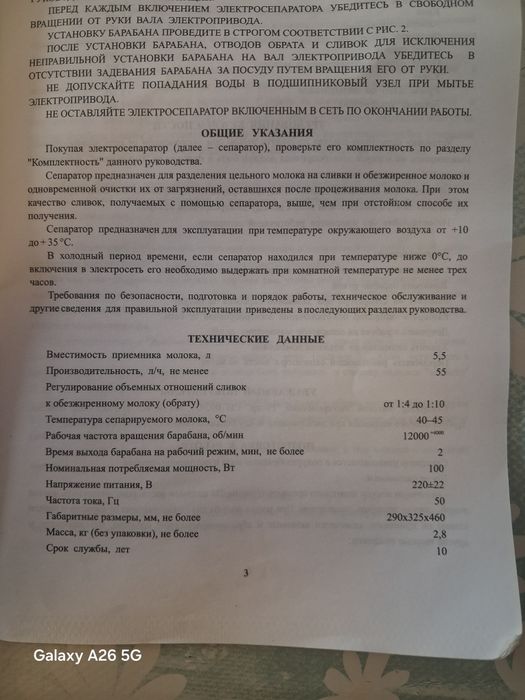 Продам сепаратор