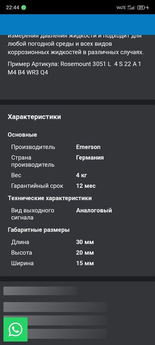 Rosemount 3051 датчик