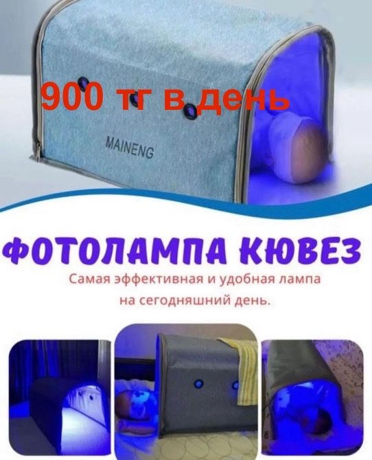 Лампа от желтухи