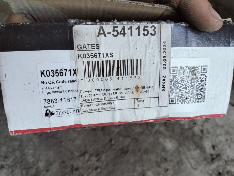 Грм ларгус, дастер, логан к4м 1.6