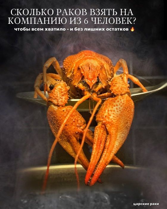 Раки живые и Варёные доставка