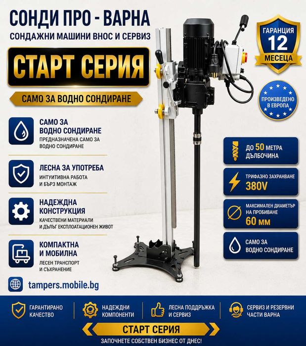 Мобилна сондажна машина Mini50-380V до 50 метра