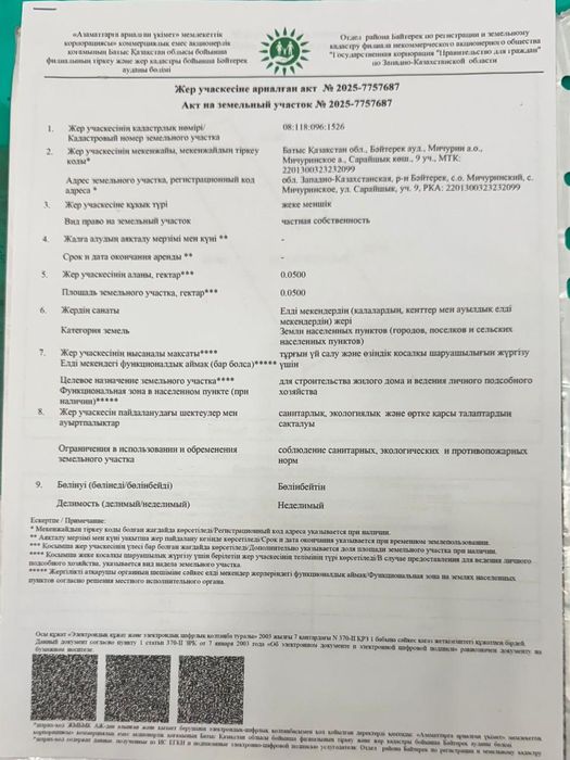 ПРОДАМ земельный участок под ИЖС