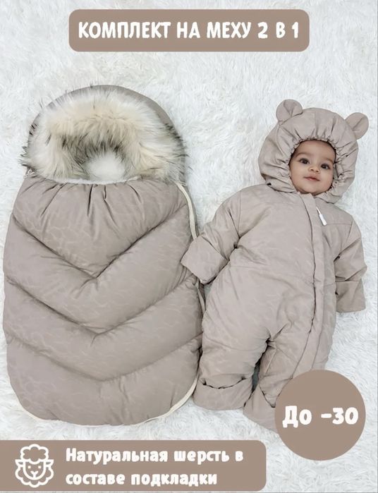 Продам комбинезон кокон 2 в 1