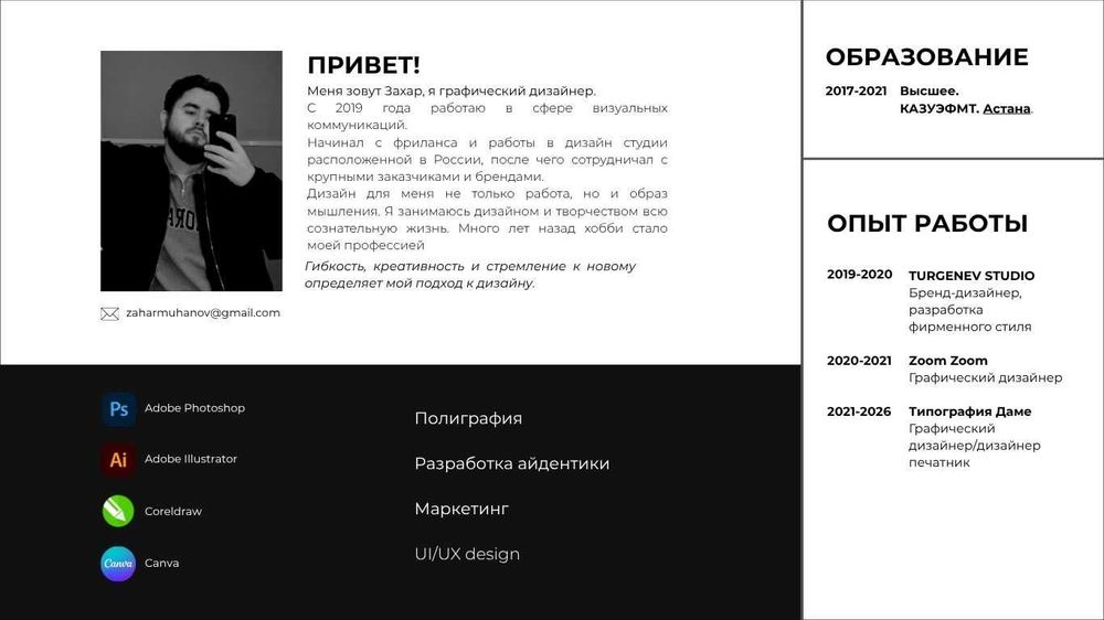 Графический дизайнер