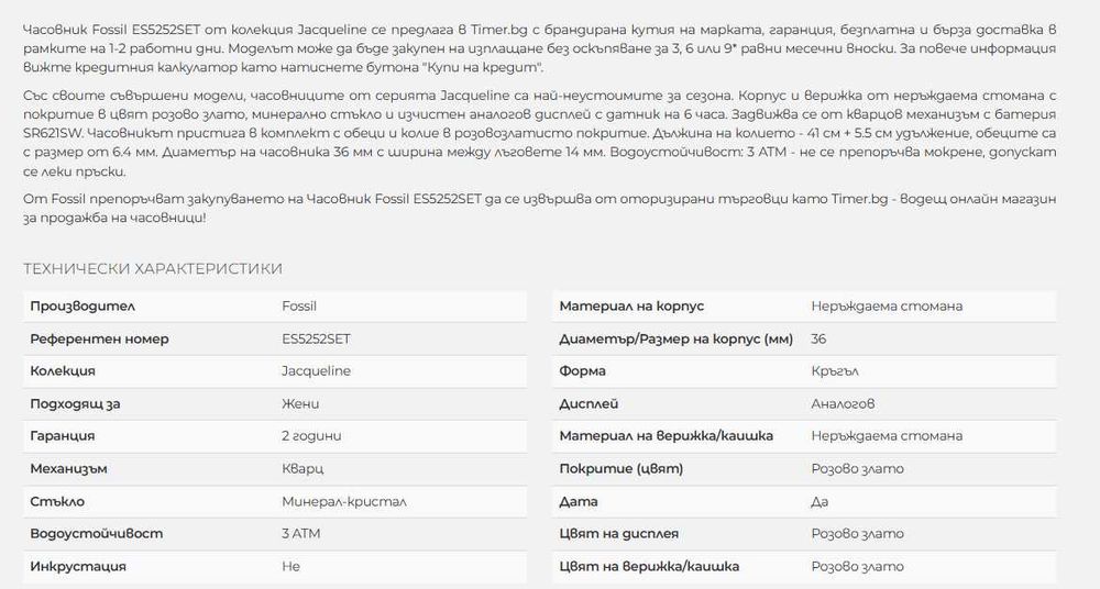 Часовник Fossil Jacqueline ES5252SET Box