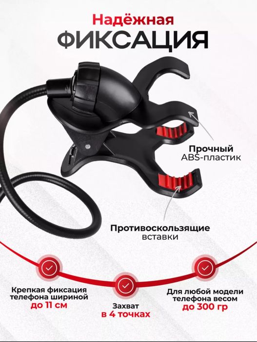 Гибкий держатель для телефона