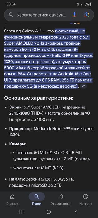 Самсунг А 17 новый