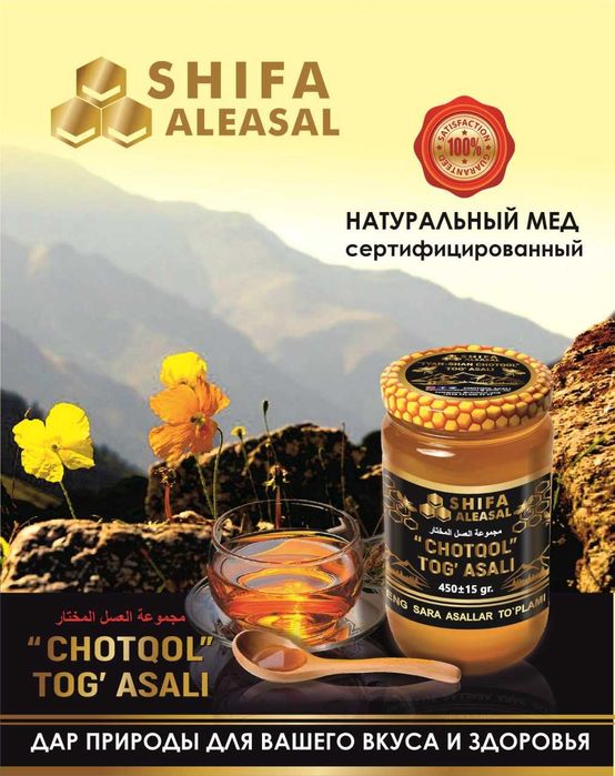 Тог асали. Табиий асал. Shifa aleasal