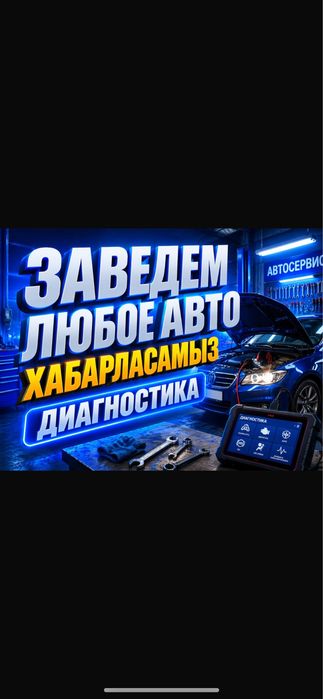Автоэлектрик на выезд 24:7