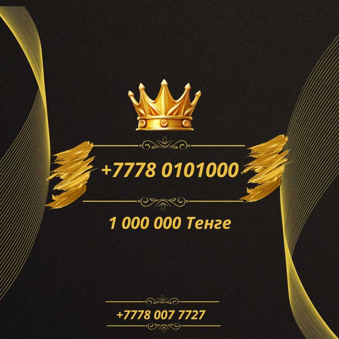 Вип номер актив для бизнеса