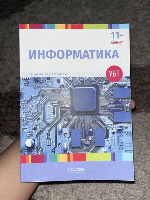 ҰБТ Едукон Информатика