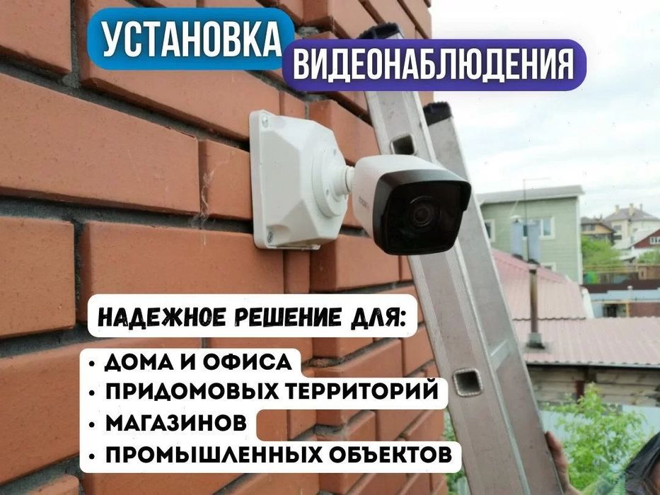 Видеонаблюдение Видеокамеры Монтаж Пожарно-Охранная сигнализация