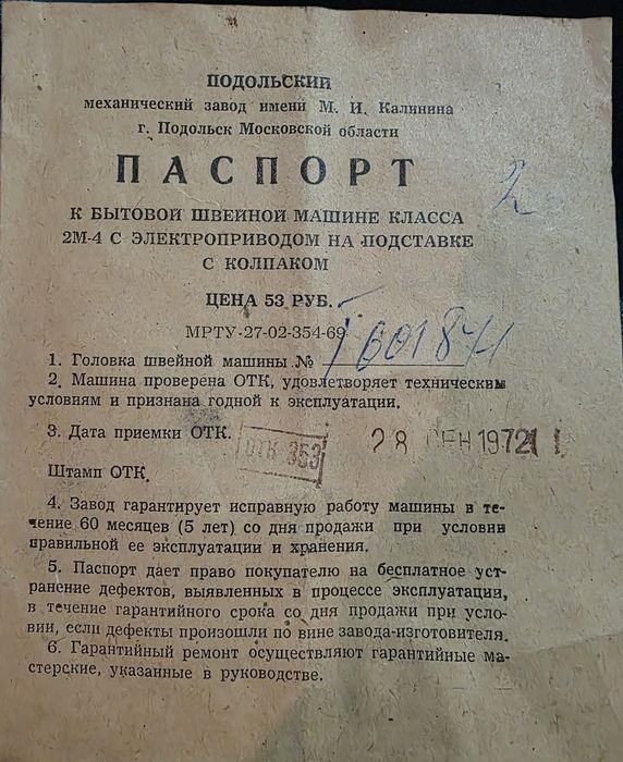 Швейная машинка 1972г.в