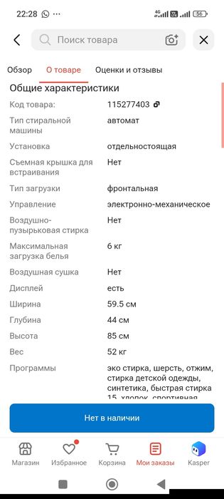 Стиральная Машинка