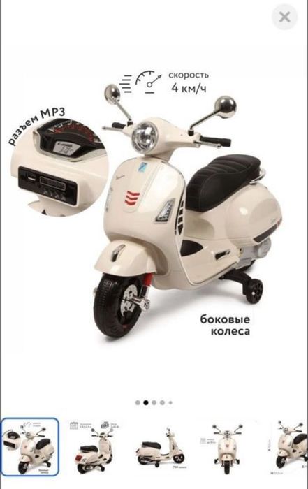 Мотоцикл детский vespa