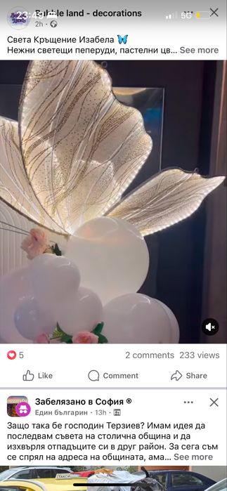 Всичко за партито на половин цена - под наем! София!