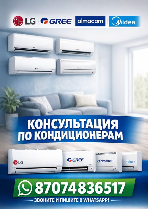 Установка ремонт продажа кондиционера