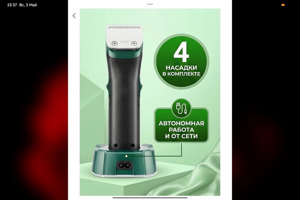 Продаётся машинка для стрижки волос VGR 696  как новая брал в 2025г.