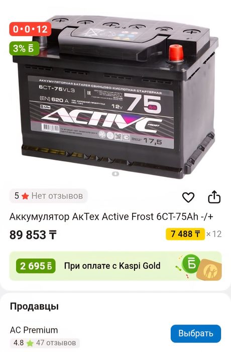 Продам аккумулятор 75/650