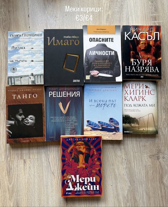 Книги различни жанрове