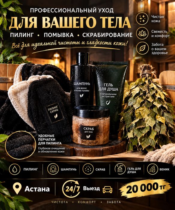 Пилинг помывка скрабирование