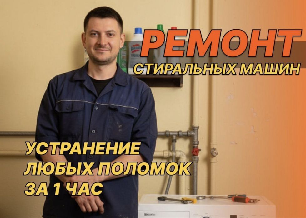 Ремонт стиральных машин Ремонт посудомоечных машин Ремонт техники