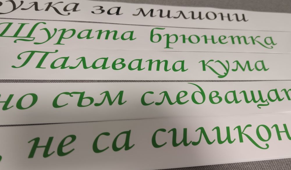 Ленти за моминско парти