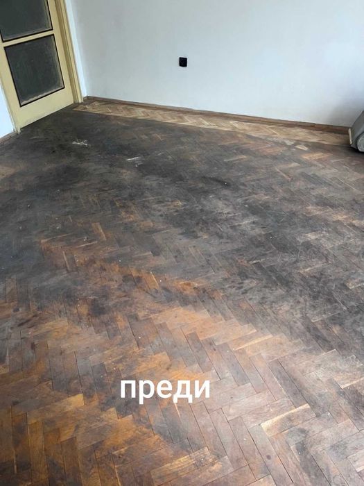 Циклене Паркет и Дюшеме Карлово