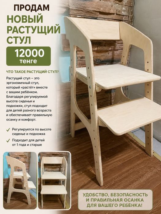 Продам новый растущий стул