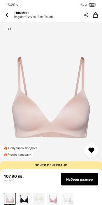 Нов сутиен Triumph