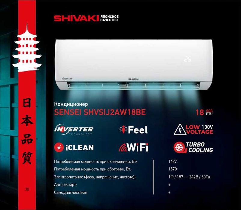 Кондиционер ШИВАКИ! Арзон! Kondisioner SHIVAKI! Sensey 18 Inverter!