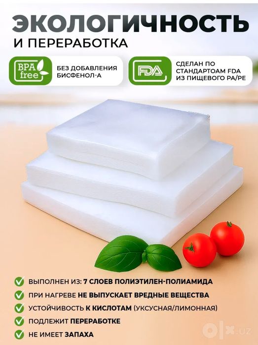 Пакеты вакуумные. Рифлённые вакуумные пакеты. Vakuum paket.
